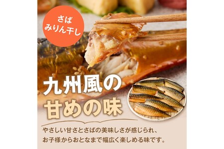 骨取りさば40枚(さばみりん干し・塩さば昆布塩/各20枚)(骨取り 個包装 収納しやすい 冷凍 魚 塩サバ 鯖 サバ 焼くだけ 簡単 時短 子供 子ども 食べやすい 骨なし 試し 甘め 切り身 フィー