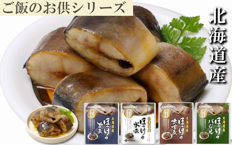 ほっけ煮付けセット(4種・各12P) F-09016