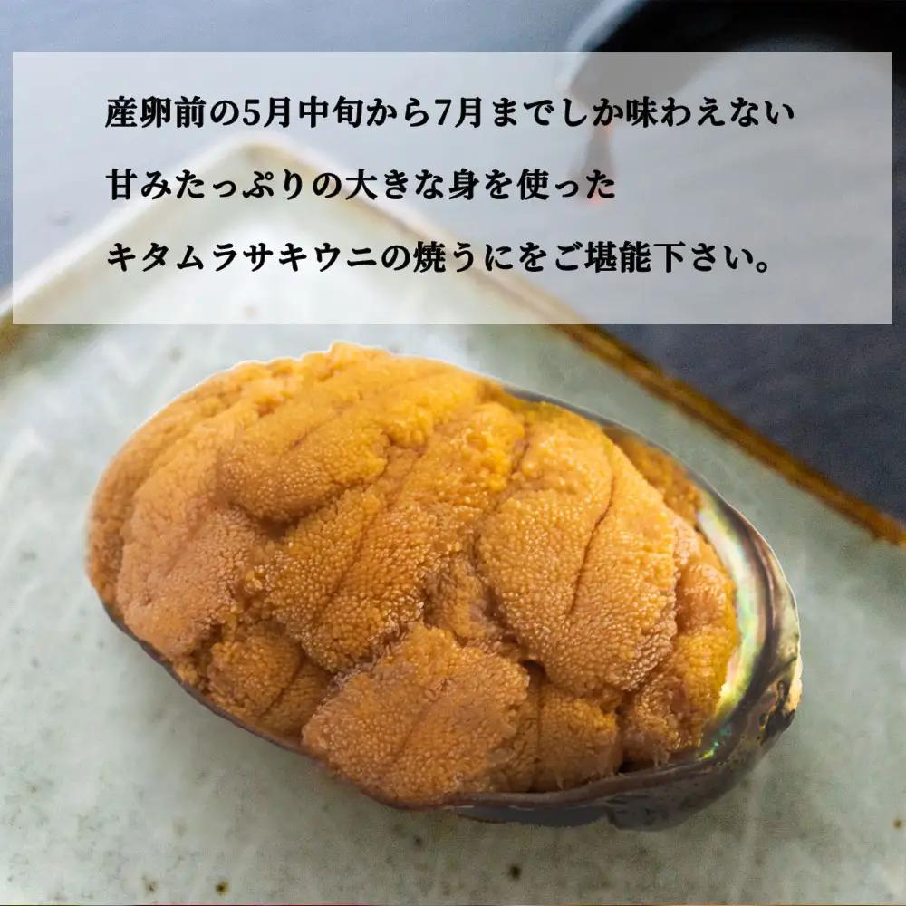 fn-39-032 焼うに ヤマキイチ商店