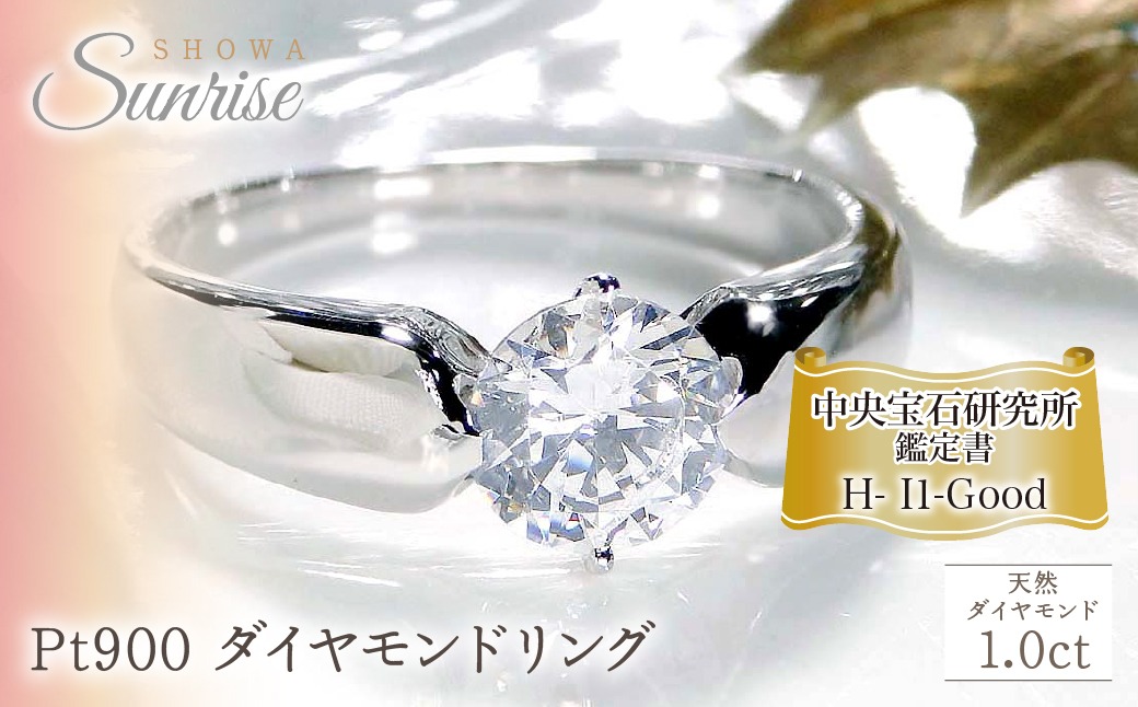 【中央宝石研究所鑑定書】 pt900 HカラーUP ダイヤモンド リング【1.00ct 】 CSR0153 SWAV050