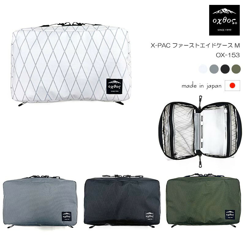 【ふるさと納税】 oxtos(オクトス) 防災ポーチ 応急ケース ファーストエイドケース Mサイズ 救急箱 救急バッグ 防災グッズ 4色 X-PAC 使用 救急 ギフト 旅行 トラベル 普段使い 日常使い 便利 実用性 ナイロンメッシュ 石川 能登 羽咋 災害 対策 支援 防災