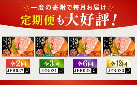 【30日間熟成】極上 壱岐牛 A5ランク Tボーンステーキ  約550～650g（雌）《 壱岐市 》【 KRAZY MEAT 】 ポーターハウス [JER006]