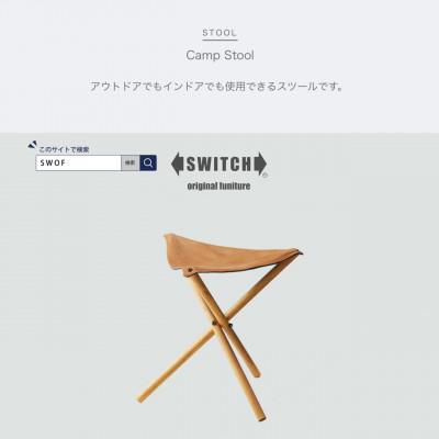 ふるさと納税 富田林市 Camp Stool (キャンプスツール)【SWOF】