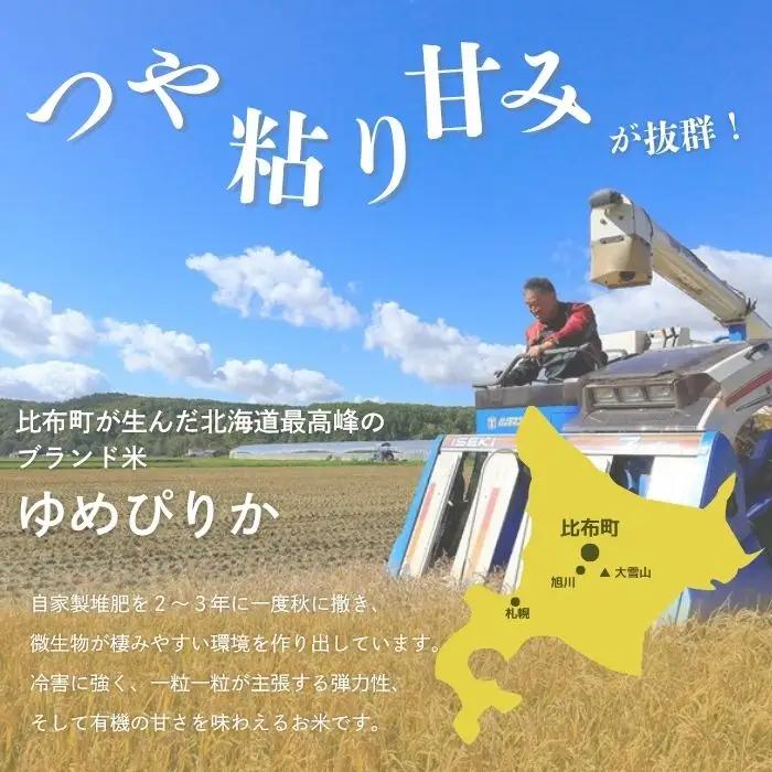 令和7年産 ゆめぴりか 玄米 5kg【たかだ畑】 米 お米 北海道米 特Aランク 国産 玄米 コメ 2025年産 北海道 比布町 ぴっぷ 1018-012