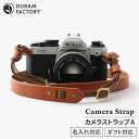 【ふるさと納税】 カメラ ストラップ A 10015 （B） 糸島 / Duram Factory [AJE006] 一眼レフ 紐 ショルダー 20000円 2万円