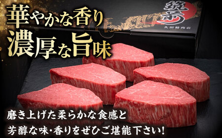 博多和牛 ヒレシャトーブリアンステーキ 200g×3枚 吉富町/久田精肉店株式会社[BGAM038]