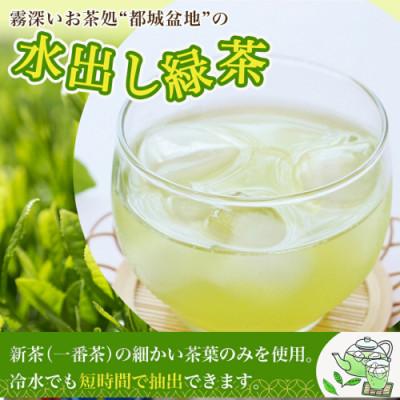 ふるさと納税 都城市 水出し緑茶ティーバッグ 33個(11個×3袋セット) |  | 01