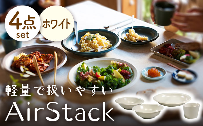 
                  【美濃焼】AirStack ボウルS・M・カレーパスタ・フリーカップ  セット（ホワイト）【丸利玉樹利喜蔵商店】食器 皿 鉢 [MCC033]
                