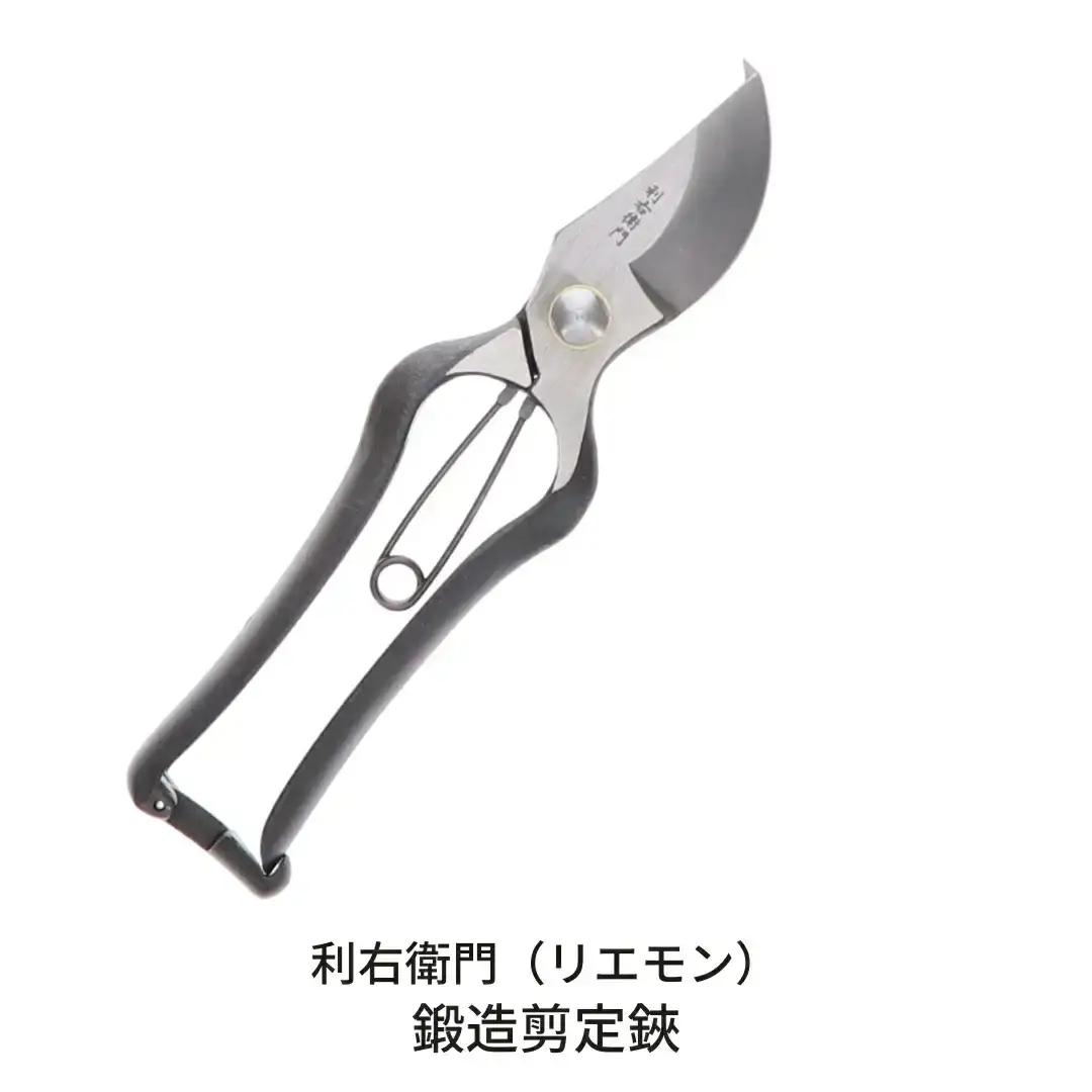 鍛造剪定鋏 ガーデニング 盆栽 [利右衛門]