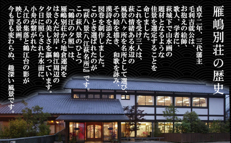 宿泊 山口 萩八景雁嶋別荘 1泊2食付 ペア 宿泊券 旅行 旅館 高級 チケット 観光 ホテル（和洋室）