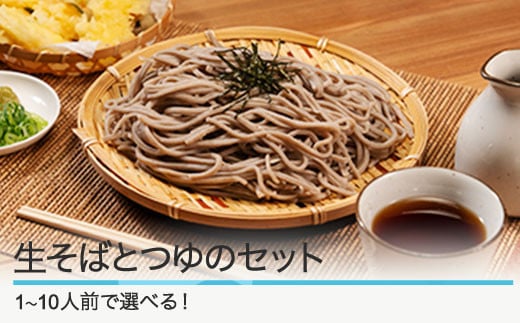 そば 生そば そば 選べる 5人前 茹で方の説明書付き 冷蔵配送 山形県 大石田町 送料無料 sk-sbxxx5