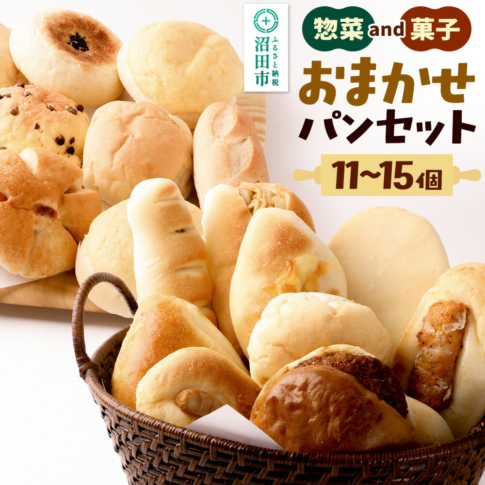 【ふるさと納税】パン工房UTAKANO おまかせセット 便利な冷凍パン詰め合わせ [食べ比べ 長期保存 フードロス 冷凍パン 菓子パン 惣菜パン 詰め合わせ]