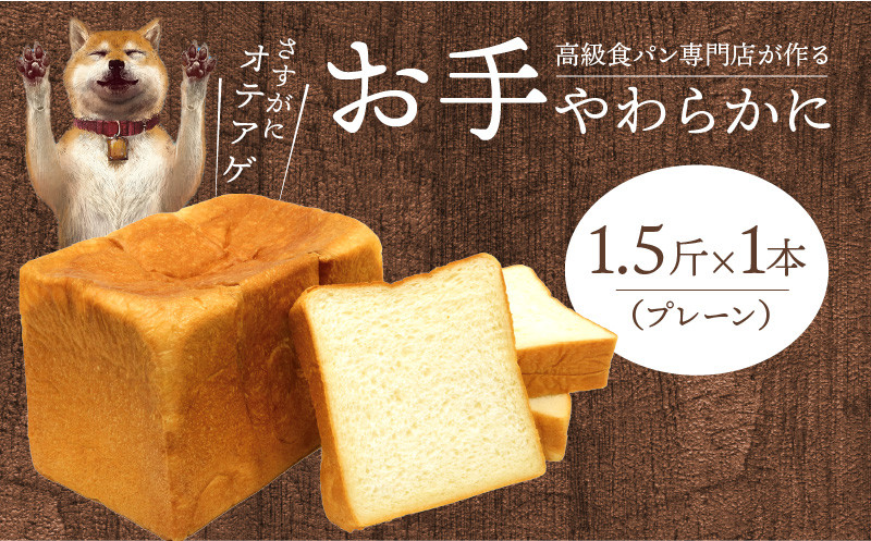 
お手やわらかに1本
