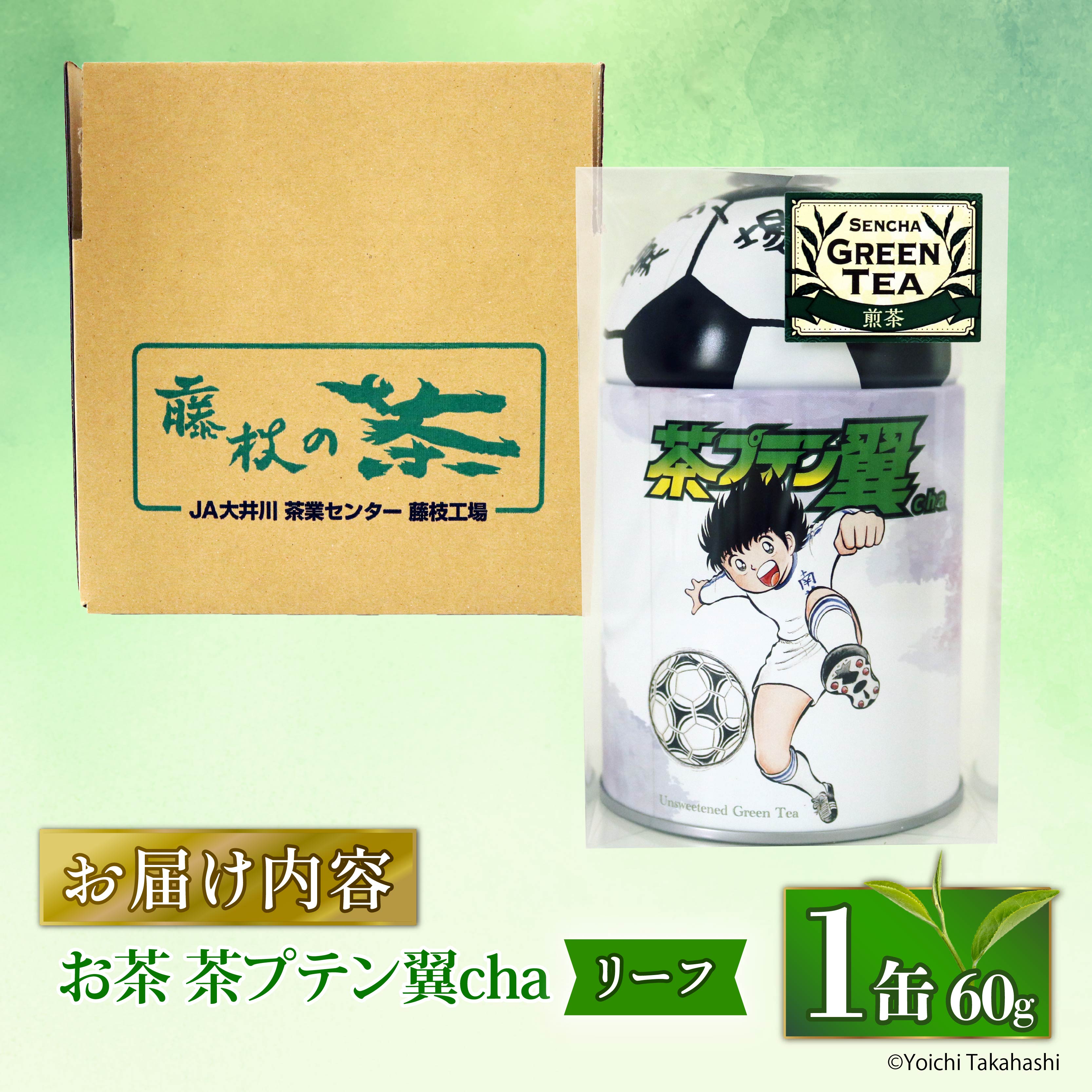 お茶 茶プテン翼cha リーフ 緑茶 茶 日本茶 煎茶 茶缶 缶 国産 茶葉 『 キャプテン翼 』 サッカー アニメ 漫画 マンガ ギフト 贈答 藤枝茶 贈り物 ふるさと 静岡 藤枝