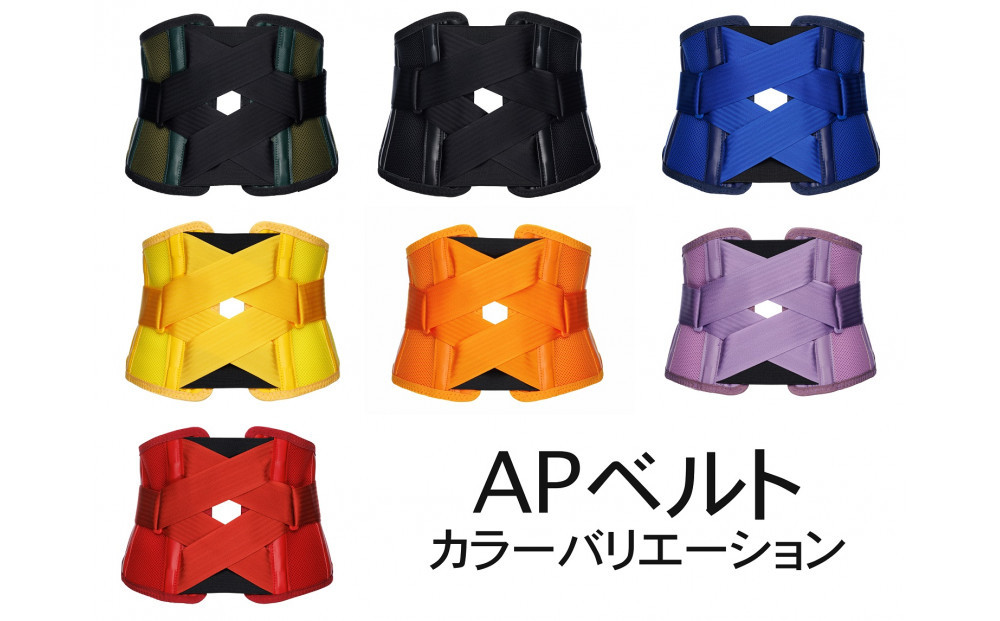 装具のプロが本気で開発した日常生活向上腰ベルト腹圧効果で腰をしっかりガード サイズ調整交換可能APベルト【イエロー・Lサイズ】