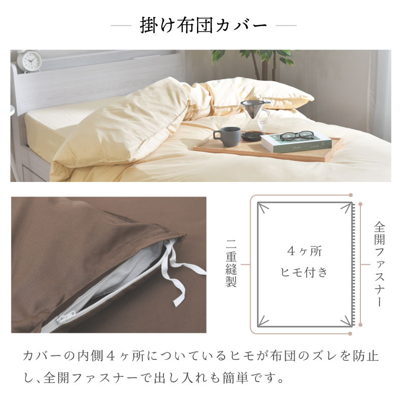 ダニを通さない生地使用 掛敷布団カバー 2点セット 【ジュニアサイズ】