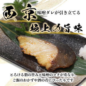 銀鱈 西京漬 8切入り（個包装真空パック入り） (a15-548)