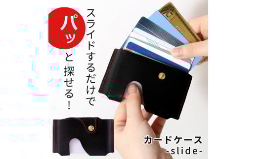 【ブラック(赤糸)】カードケース-slide-  HUKURO 栃木レザー
