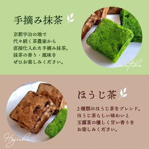 手摘み抹茶とほうじ茶の生チョコレート 6個入り ( 京都 宇治 抹茶 ほうじ茶 焙じ茶 生チョコ チョコ チョコレート スイーツ デザート 洋菓子 人気 洋風 お菓子 おかし おやつ 贈答 お歳暮 ギ