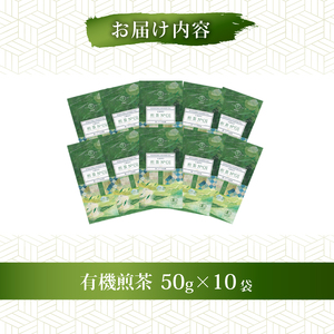 TVで紹介! 煎茶 10本 有機栽培 有機JAS オーガニック 煎茶