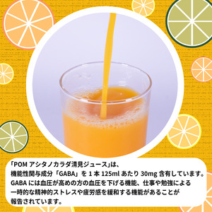 POM アシタノカラダ 清見 ジュース ( 機能性表示食品 ) ( 125ml 紙パック ／ 15本 ) ｼﾞｭｰｽ ｵﾚﾝｼﾞｼﾞｭｰｽ 100% ｵﾚﾝｼﾞｼﾞｭｰｽ みかん ｵﾚﾝｼﾞ ｼﾞｭｰ