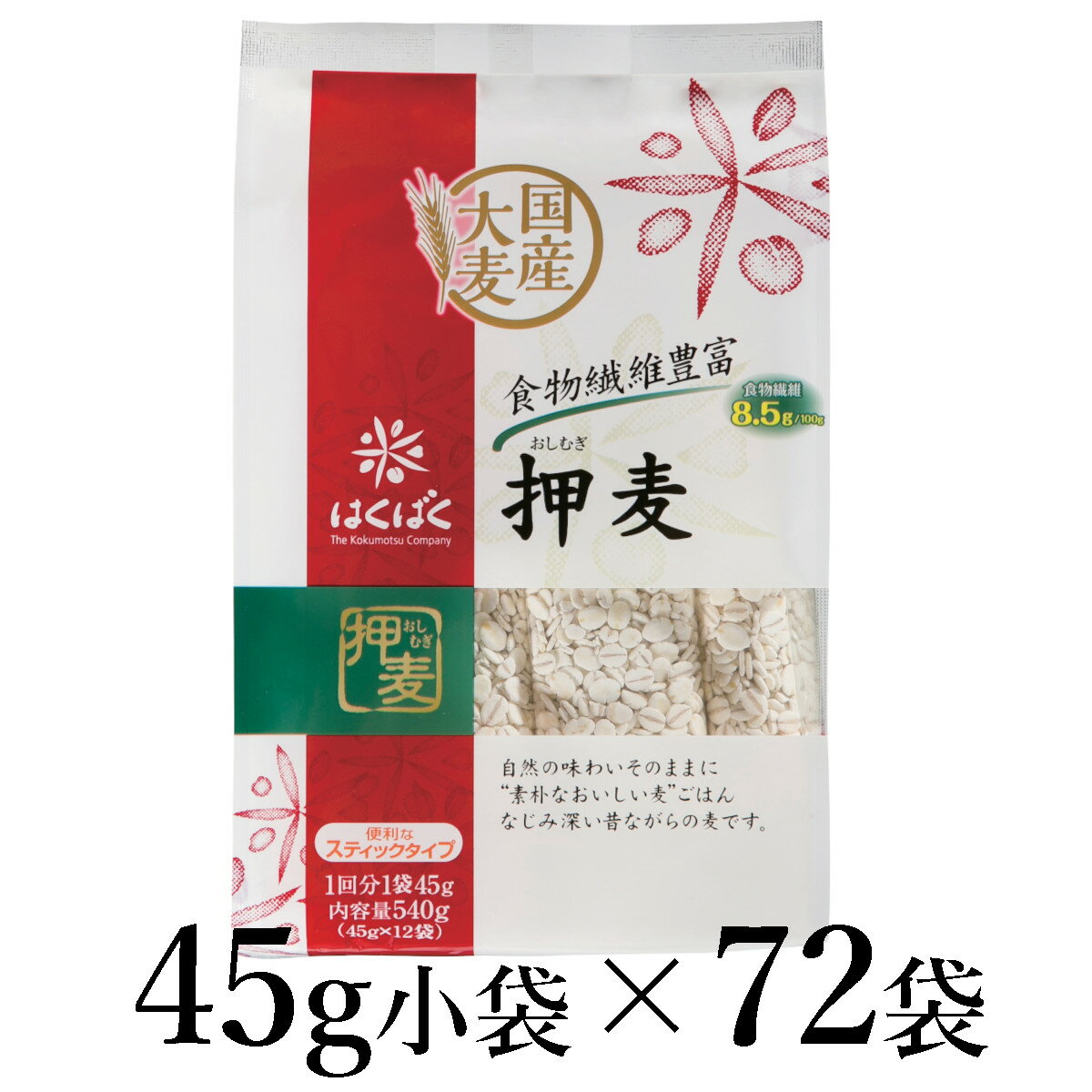 【ふるさと納税】はくばく　押麦スタンドパック　45g×72袋 ALPAN042 ふるさと納税 はくばく 雑穀ごはん 雑穀 ヘルシー 健康 おすすめ 山梨県 南アルプス市 送料無料