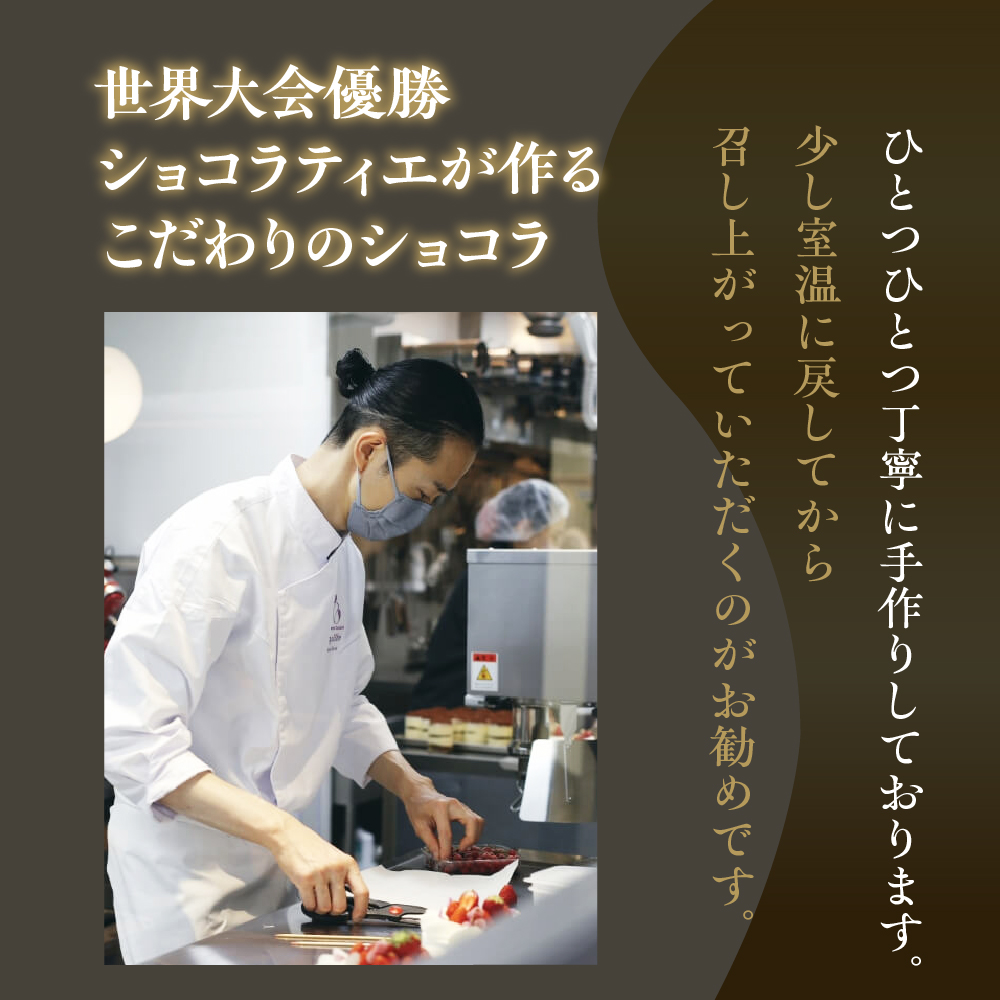 アソートショコラ10個入り