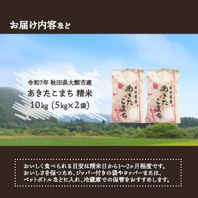 ふるさと納税 大館市 【令和7年産】あきたこまち(精米)10kg(5kg×2袋) |  | 03