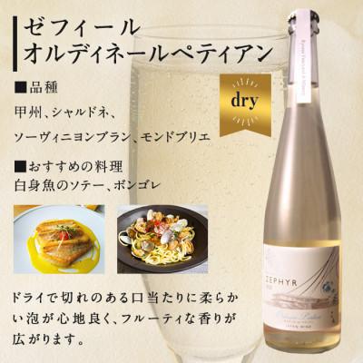 ふるさと納税 宮城県 ゼフィール ペティアン2本セット 500ml×各1本 |  | 01