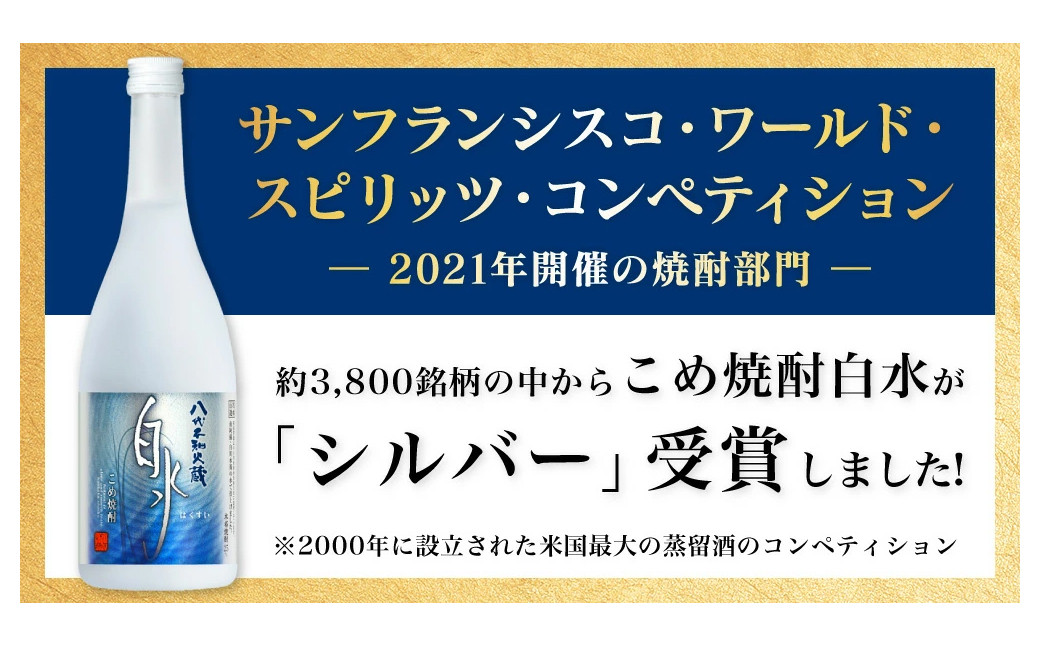 焼酎 白水 25度 720ml×4本セット（麦焼酎 白水、米焼酎 白水）