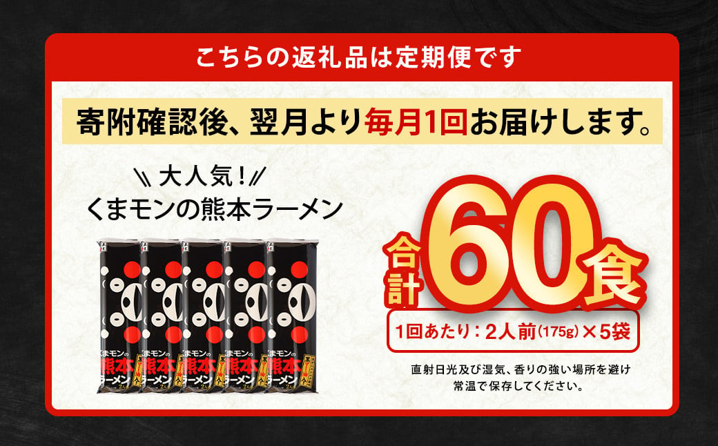 大人気！くまモンの熊本ラーメン たっぷり10食 