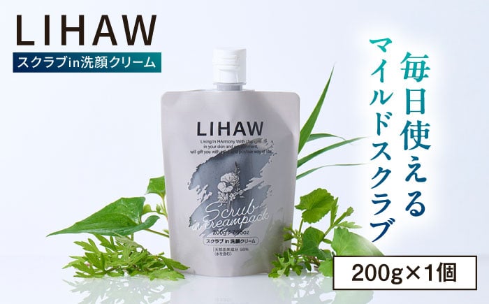 
            LIHAW リハウ スクラブ in 洗顔クリーム 糸島市 / 株式会社ピュール [AZA283]
          