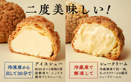 【サキホコレ米粉使用】かたがみシュー（米粉）12個入【サインマーケット】