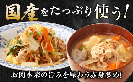 国産　豚肉切落し(約2.1kg)【小分け　約300g×7】