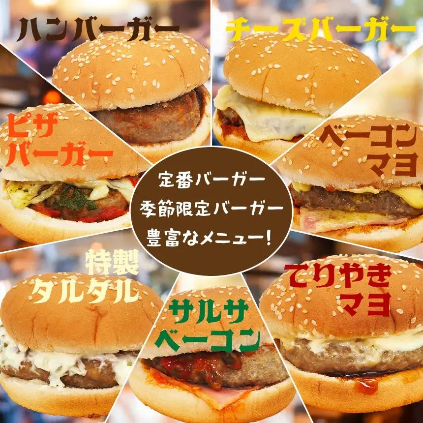 おまかせ ハンバーガー 12個 セット（ランダム） | 長野県 飯田市