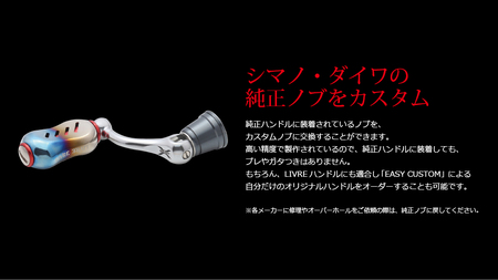 LIVRE Fino（1個）（ブラウン(IP)＆チタン） 亀山市/有限会社メガテック 釣り具 リールハンドル カスタムハンドル[AMBB221-2]
