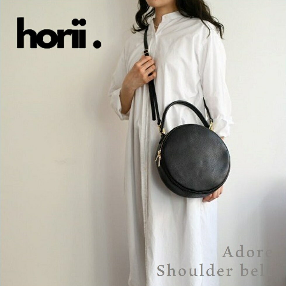 【ふるさと納税】【horii.】 ラウンドバッグ "アドレ"　ショルダーベルト付き PAGOT