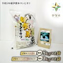 【ふるさと納税】【とれたて名張交流館】令和5年産伊賀米コシヒカリ（白米5Kg＋特別栽培米1Kg）