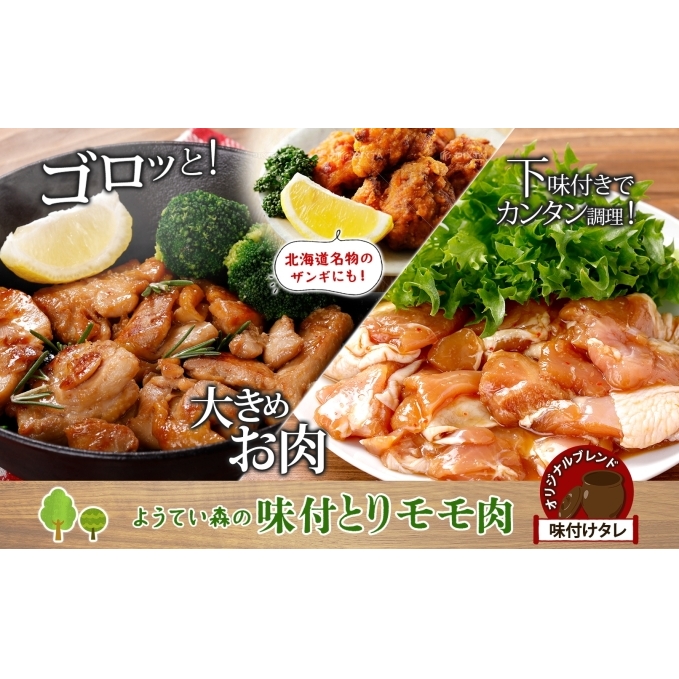 ようてい森のバーベキューセット ジンギスカン 300g ×2パック 味付鶏もも肉 300g 計900g 詰め合わせ 羊 グルメ 鶏 モモ BBQ ラム 小分け タレ付 お肉 羊肉 _イメージ3