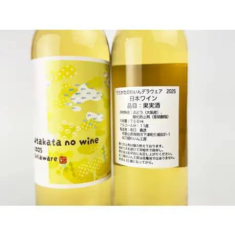 紀乃國わいん工房 うたかたのわいん 2025 750ml