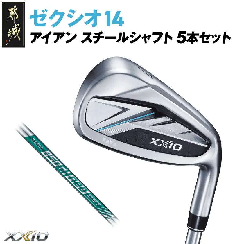 ゼクシオ 14 アイアン スチールシャフト 5本セット【S】《2025年モデル》〔IJ-C701-S〕