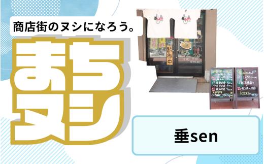 兵庫県まちヌシプロジェクト 【垂水商店街 店舗サポーター 垂sen】 店舗アクリルスタンド 店舗サポーターNFT / NFT デジタル アクリルスタンド 応援 サポート サポーター まちづくり 商店街 垂水商店街 期間限定 兵庫県 ふるさと納税