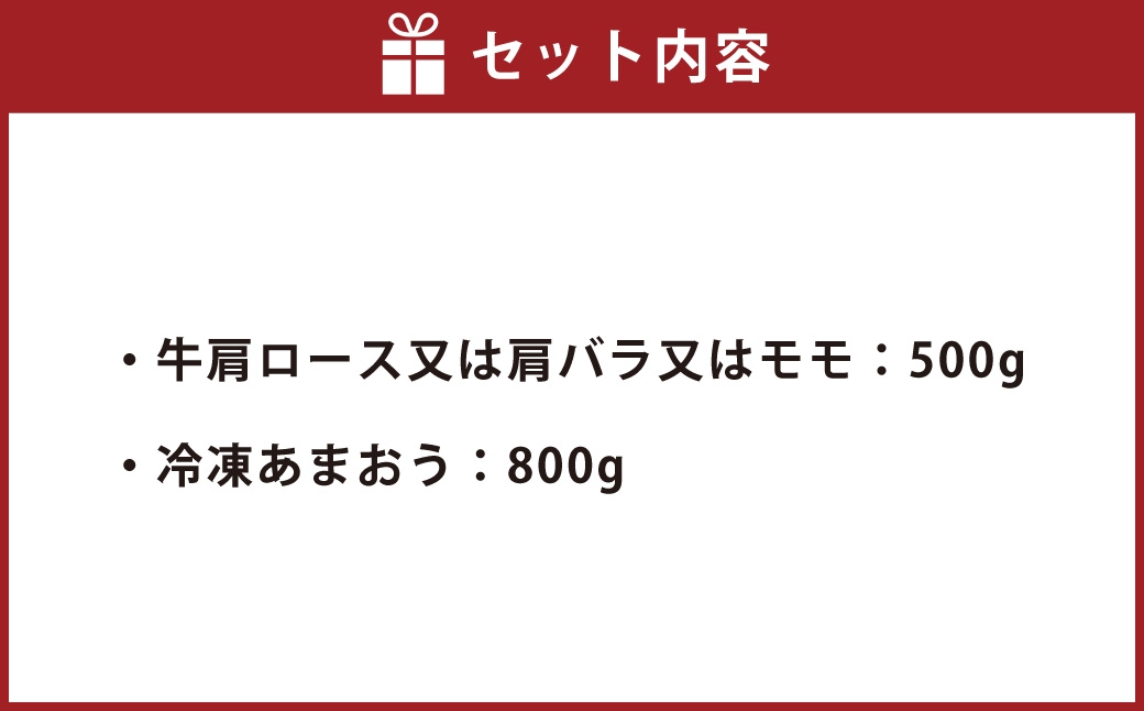 訳あり博多和牛しゃぶすき&あまおう