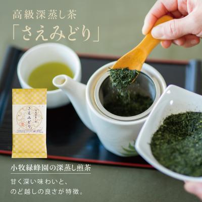 ふるさと納税 南さつま市 【日本茶AWARD受賞】高級深蒸し茶「さえみどり」 5本セット (100g×5袋) |  | 01