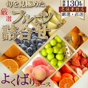 【ふるさと納税】旬を見極めた、厳選フルーツ詰合せ-よくばりセット-　綾川町