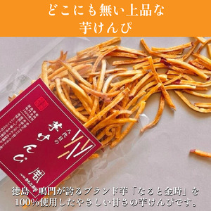 芋けんぴ 3袋 なると金時 芋けんぴ