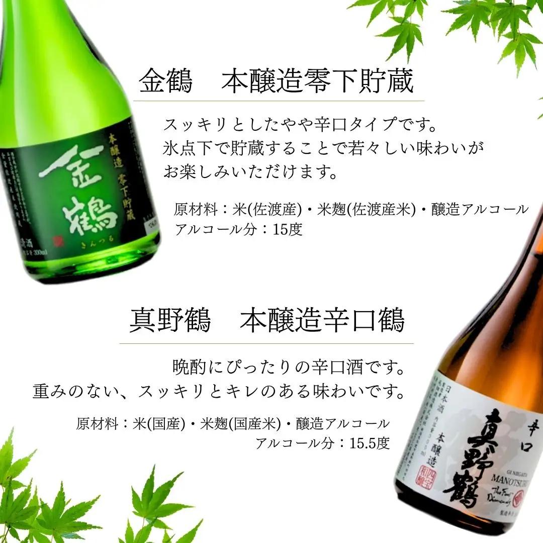 日本酒 飲み比べ 300ml 6本セット | 新潟県 佐渡市 日本酒