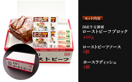 ローストビーフ ブロック 国産牛 400g | ローストビーフブロック