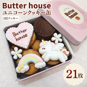 Butter houseオリジナル！ユニコーンクッキー缶（21枚入）(HR-3)