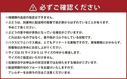 【 年4回定期便 （ 2月 ・ 4月 ・ 6月 ・ 9月配送 ） 】 長崎 旬のフルーツ 定期便 ライト シャインマスカット ・ ハウス桃 ・ びわ ・ 柑橘 果物 くだもの フルーツ 果実 マスカッ